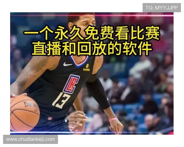 NBA常规赛免费直播全攻略高清流畅赛事实时观看平台推荐 NBA常规赛免费直播全攻略高清流畅赛事实时观看平台推荐